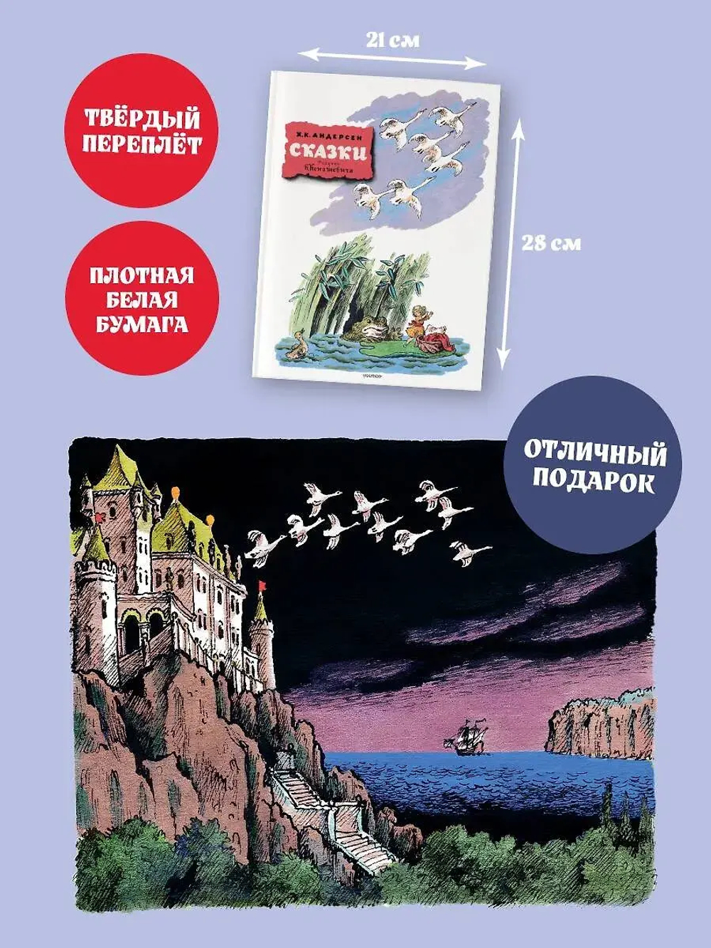 Сказки. Рисунки В. Конашевича
