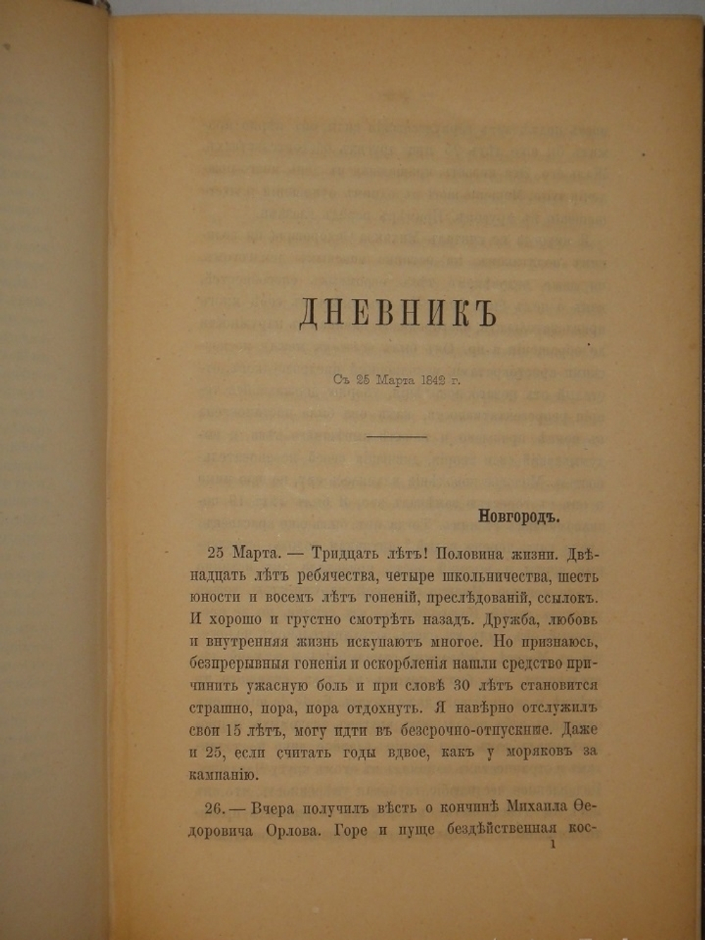"Сочинения А.И.Герцена в 10-ти томах". А.И.Герцен. 1879 г.