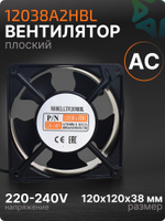 Вентилятор в сборе AC FAN 12038HBL с подшипником скольжения 120х120х38 мм