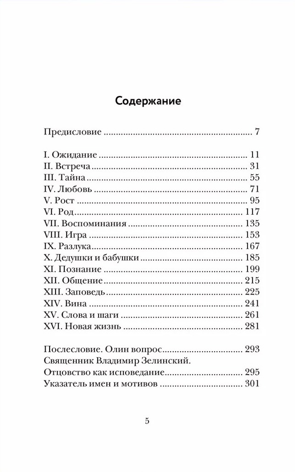Отцовство. Опыт, чувство, тайна