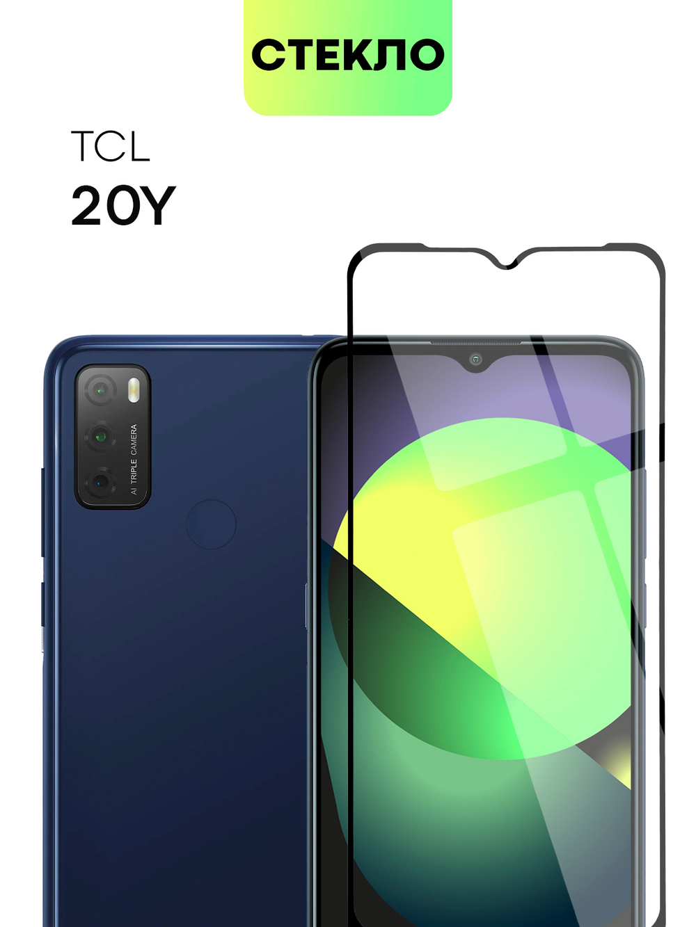 Защитное стекло BROSCORP для TCL 20Y;TCL 20E оптом (арт. TCL-20Y-FSP-GLASS-BLACK)