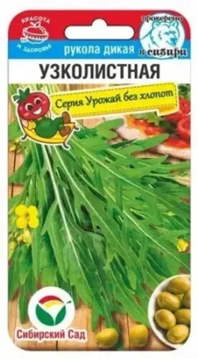 Рукола Узколистная дикая 0,5г (Сиб сад)