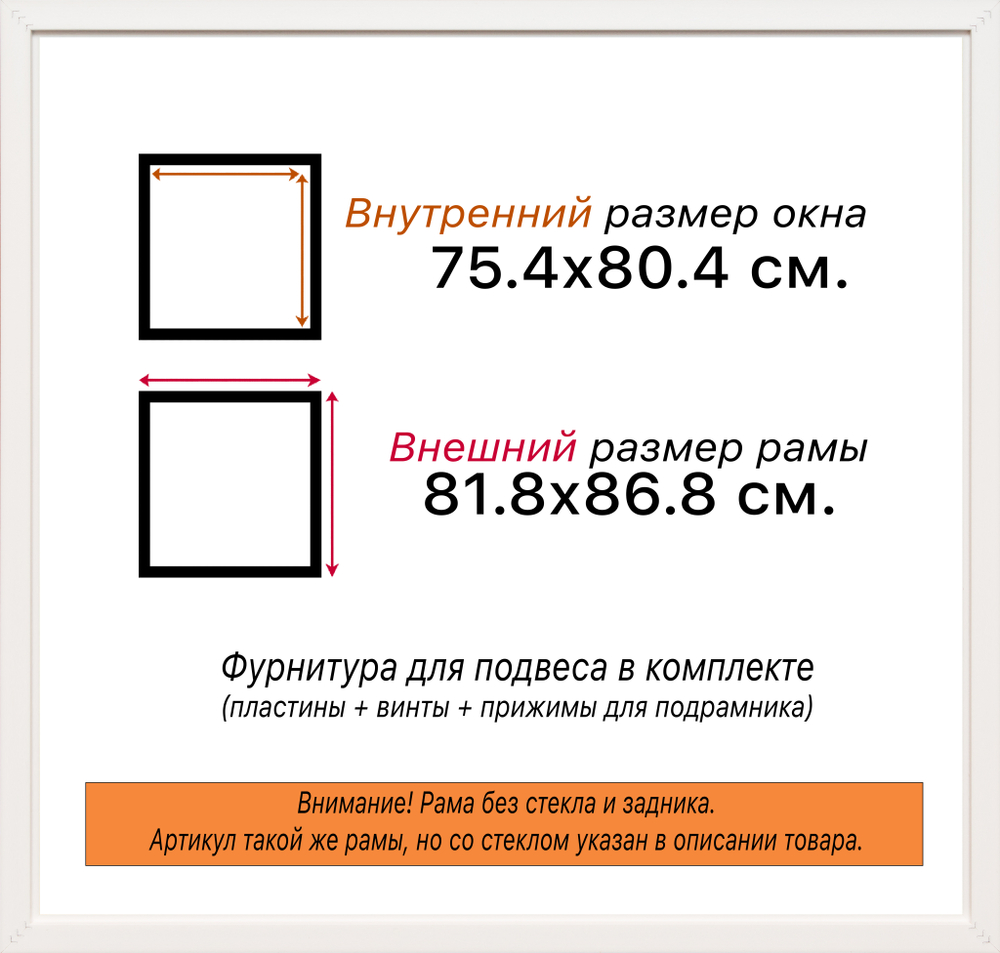 Рама 75x80 для картин и фотографий RP1380858-01