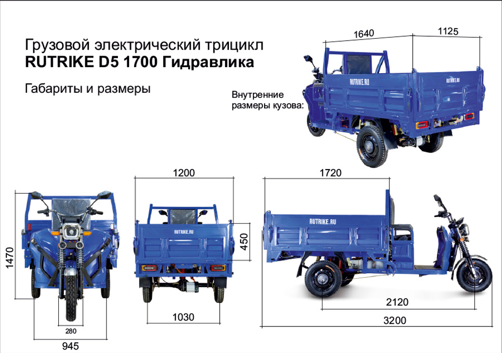 Электротрицикл RuTrike D5 1700 гидравлика (1200Вт, 60B)
