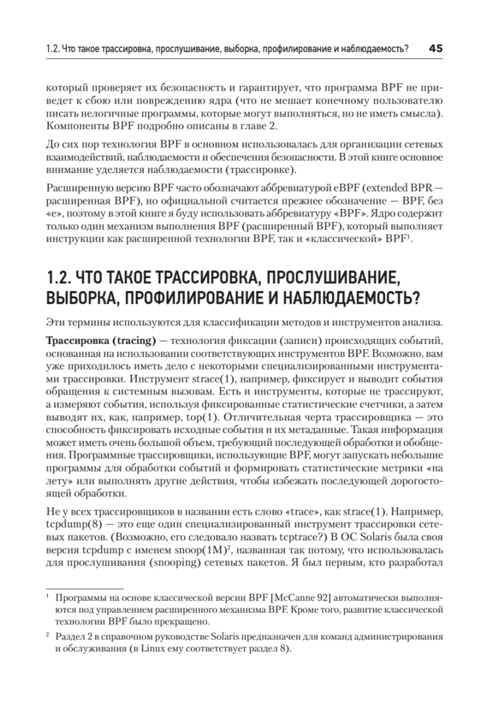 BPF: профессиональная оценка производительности