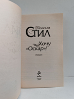 Хочу „Оскар!“