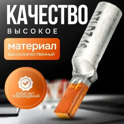 Наконечник НШАМ 16-14 штыревой алюмо-медный (4шт), для СИП