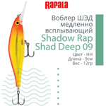 Воблер Shadow Rap Shad Deep 09 9см 12гр YP медл. всплывающий