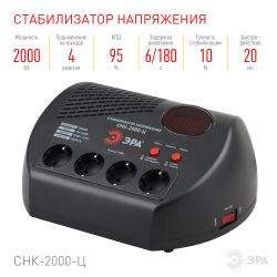 СНК-2000-Ц ЭРА Стабилизатор напр. компакт, ц.д., 160-260В/220В, 2000ВА | Компактные