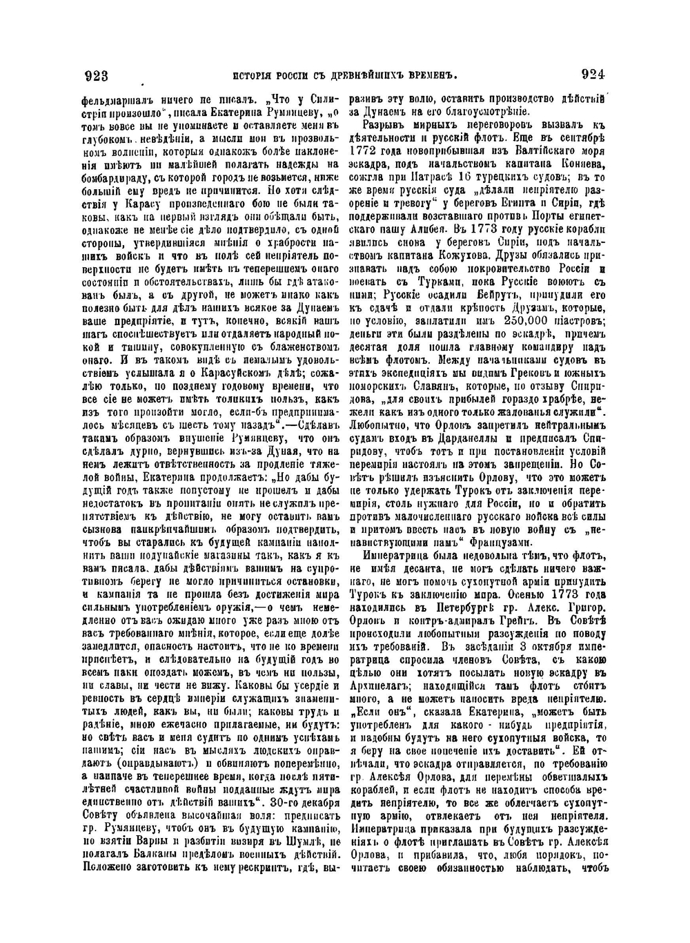 История России с древнейших времен. Том 29 | С. М. Соловьёв