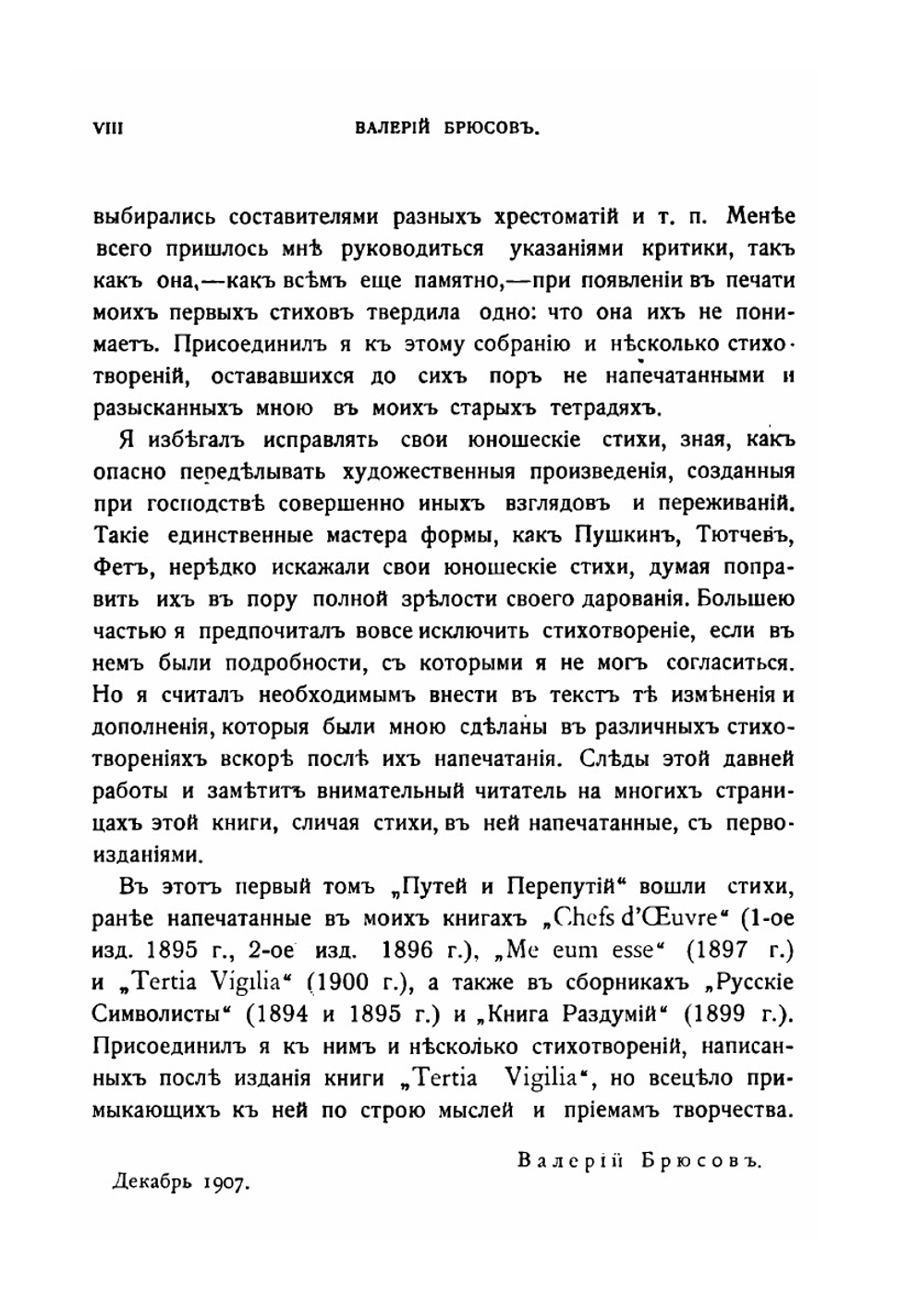 Пути и перепутья. Собрание стихов | Валерий Брюсов