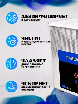 Ультразвуковая ванна Specos 10л, нагрев, таймер