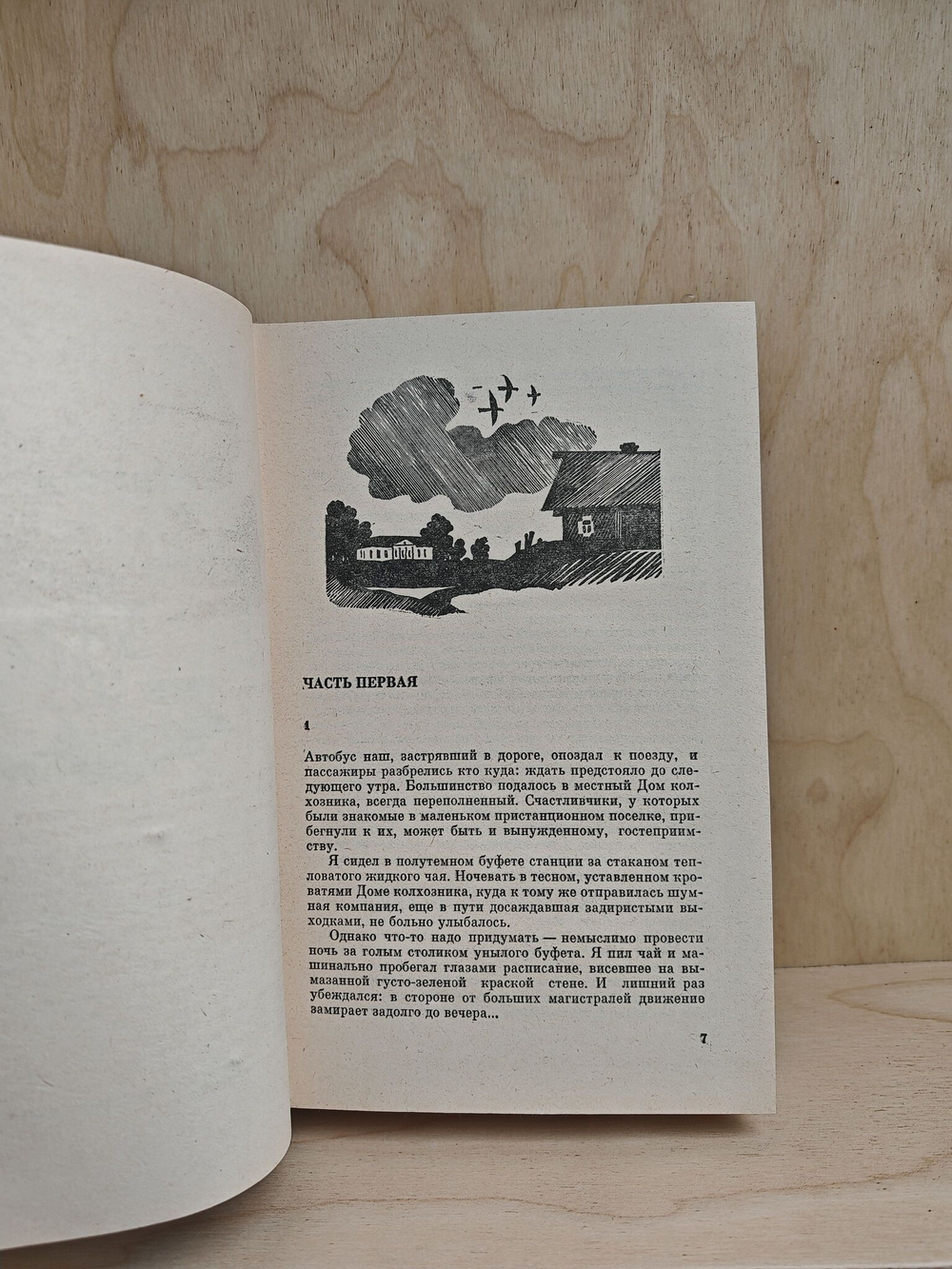 Случай на промысле