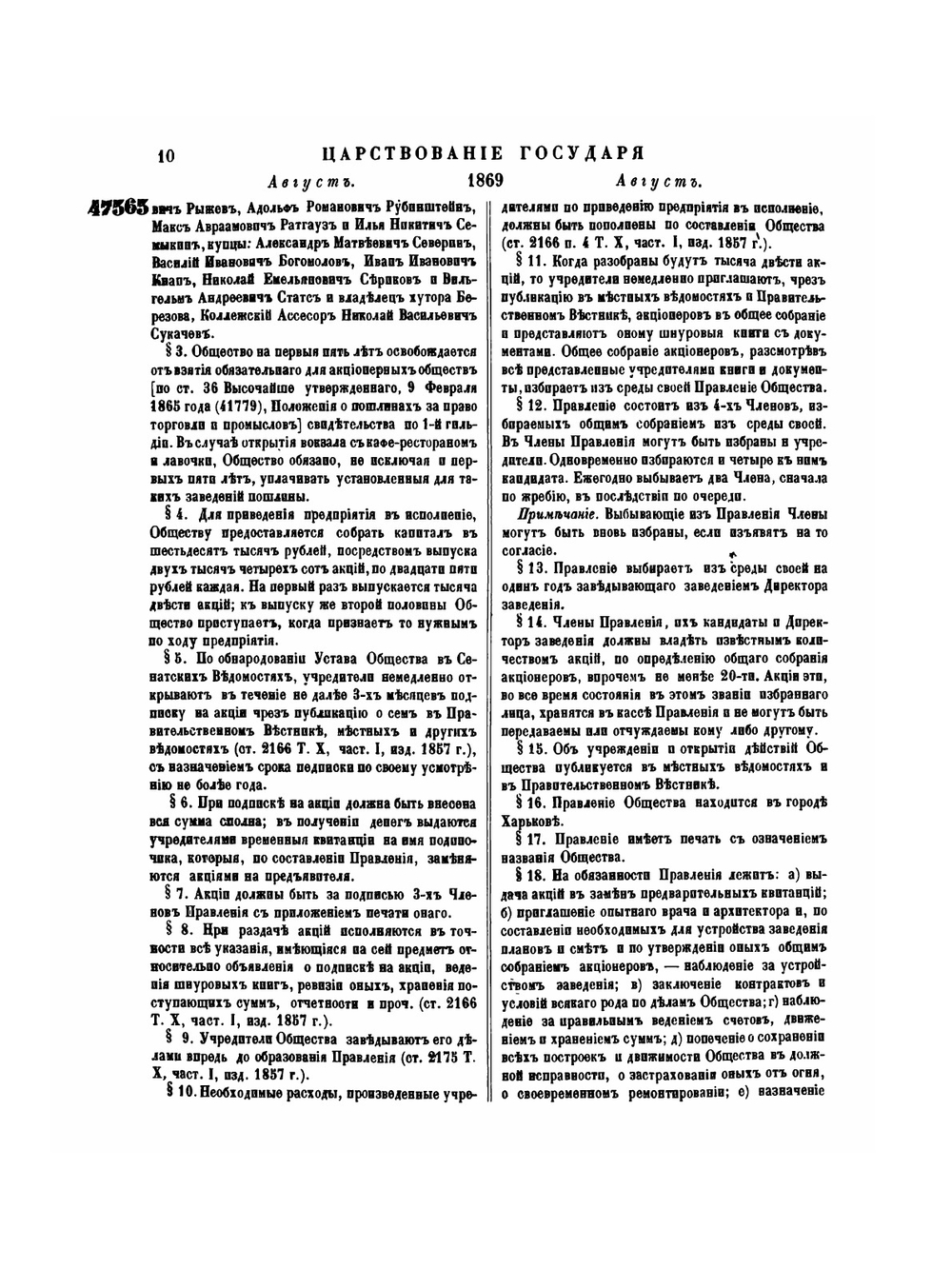 Полное собрание законов Российской Империи. Собрание Второе.. Том XLIV. Отделение 2. 1869 г. | Нет автора