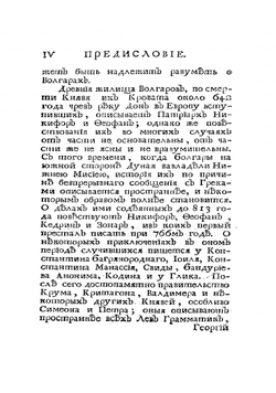 Известия византийских историков. Часть 4 | Стриттер Иван Михайлович