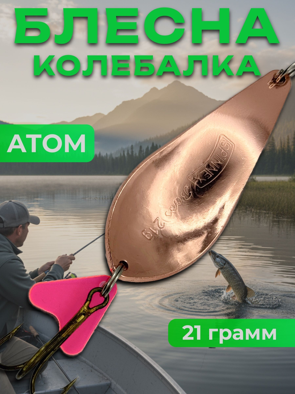 Блесна незацепляйка шторлинг на щуку и окуня