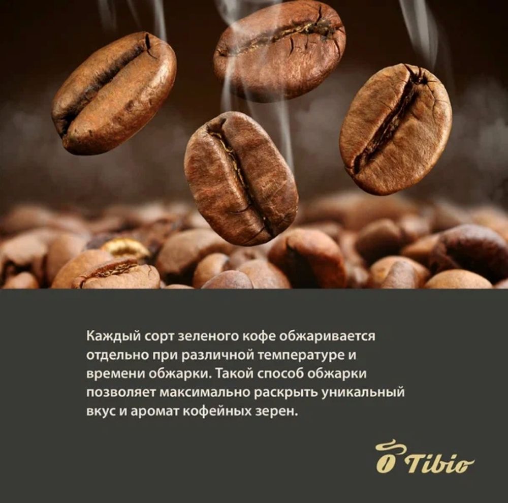 Кофе в зернах Tibio Barista Espresso 1 кг x 2 шт