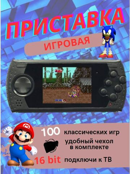 Игровая приставка консоль для детей и взрослых