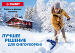 ЗУБР СИБИРЬ, снеговая лопата, алюминиевый черенок, пластиковый ковш 500мм (39925) Профессионал