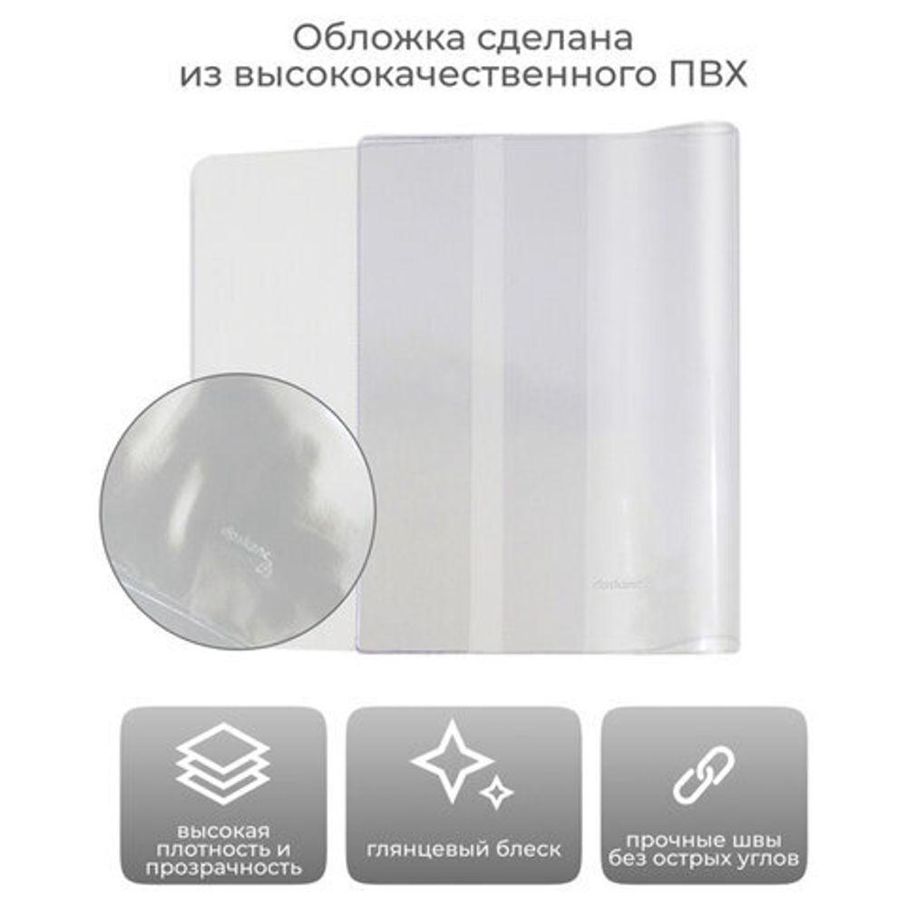 Обложка ПВХ со штрихкодом для учебников, ПЛОТНАЯ, 120 мкм, 227х455 мм, универсальная, прозрачная, 1924.1, 1924,1