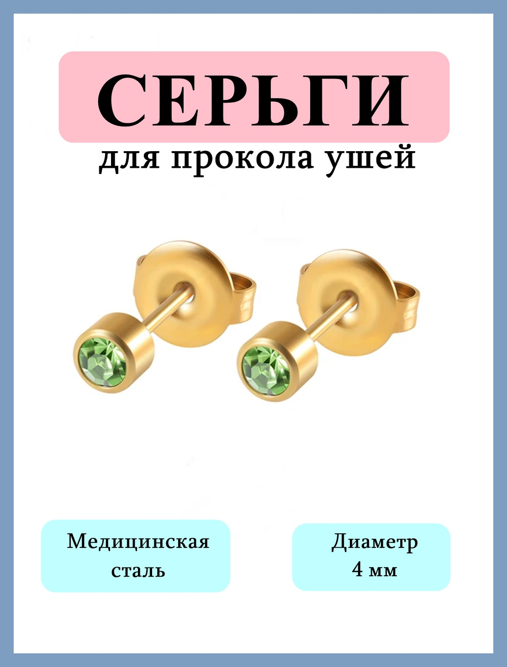 Серьги гвоздики для прокола ушей