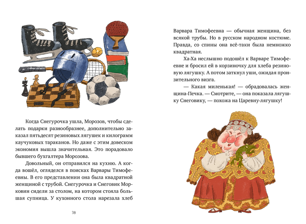 Морозов Ха. Ха. и новогоднее чудо