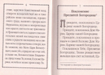 Христианские песнопения Пресвятой Царице Небесной Приснодеве Марии Богородице