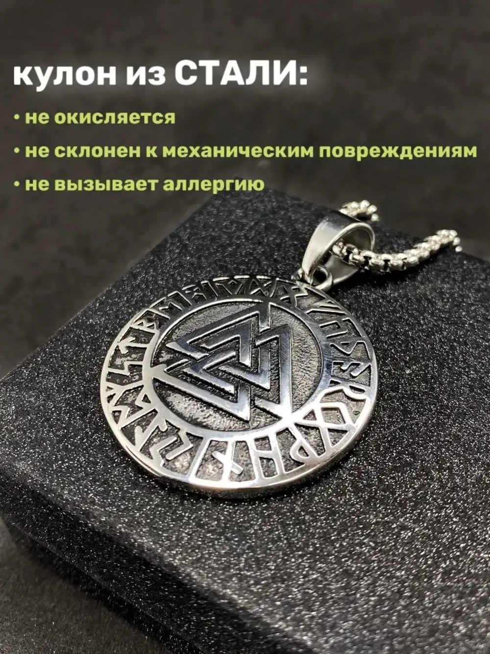 Магическая скандинавская подвеска оберег Валькнут с рунами