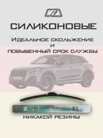 Щетки стеклоочистителя HUOYE Y8 600/475 мм на Audi Q2 | Push button