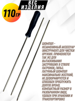 Шомпол КАРБОНОВЫЙ (5мм) цельный в тубусе, для нарезного оружия ( 0179WD-5)