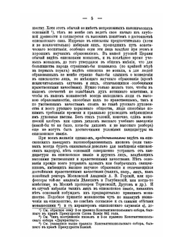 О русском церковном управлении | А.М. Иванцов-Платонов