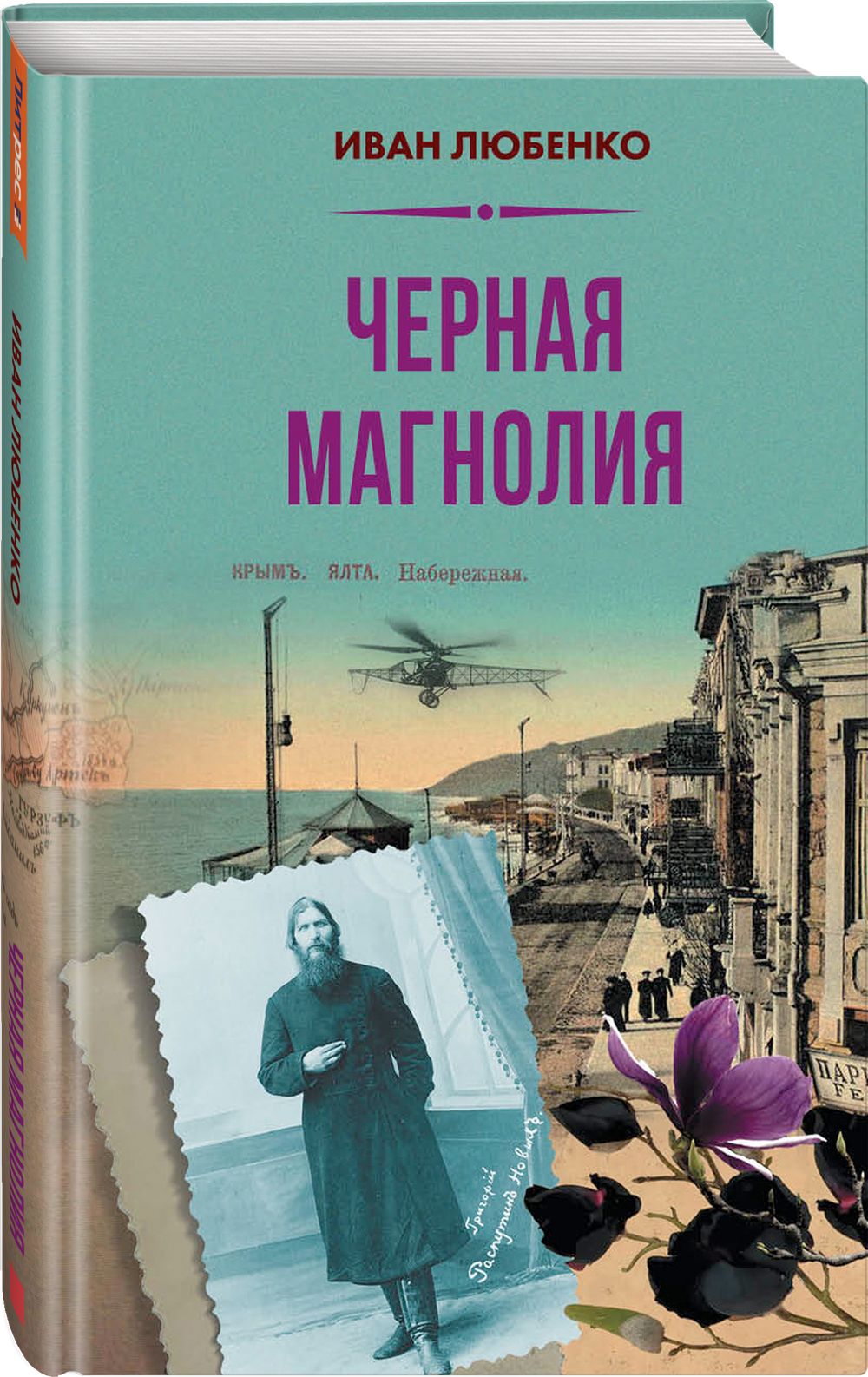 Чёрная магнолия. Выход в октябре 2025 года