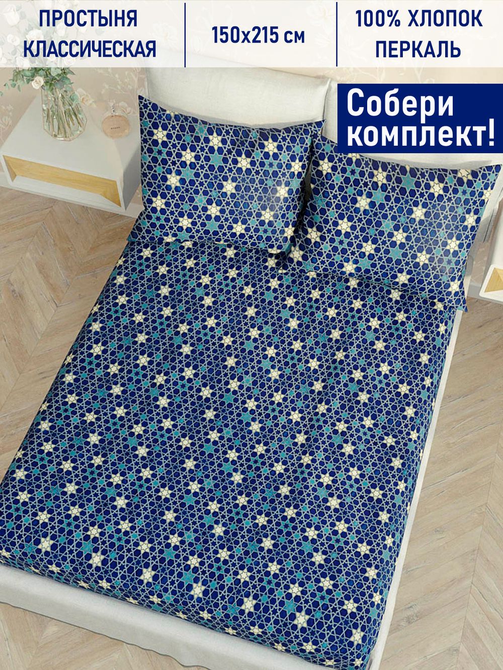 Простынь Котики Котики "Мозаика (компаньон)" 150х215 см