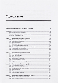 Как играть и выигрывать на бирже