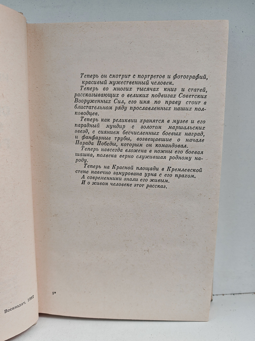 Сказание о Рокоссовском