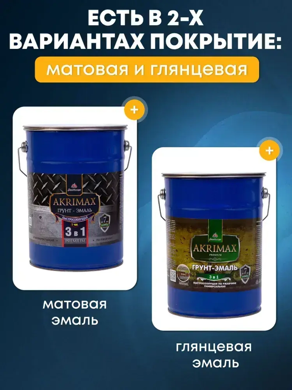 Грунт-эмаль по ржавчине 3 в 1, Краска по металлу, быстросохнущая 6 кг AKRIMAX-PREMIUM, матовое покрытие, шоколадный