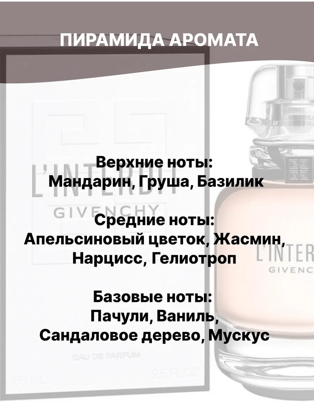 Отдушка L’interdit 50 гр