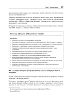Настоящий SRE: инжиниринг надежности для специалистов и организаций