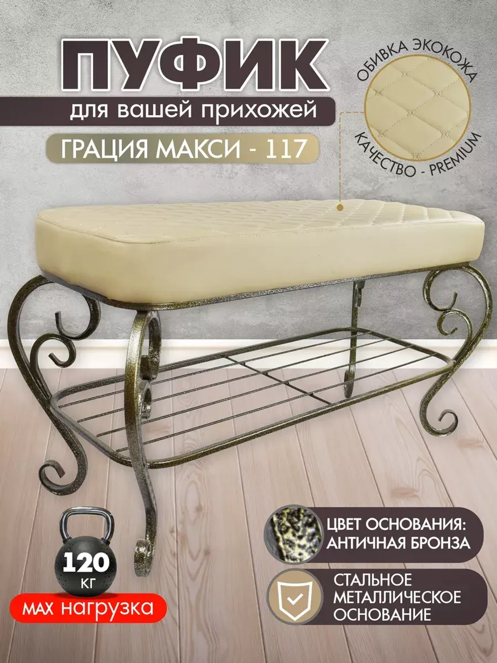 Банкетка в прихожую Грация Макси-117