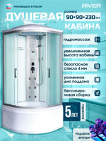 Душевая кабина RIVER без силикона (90х90) матовое стекло, поддон высокий, крыша, увеличенная высота