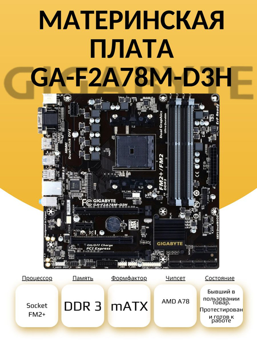 Материнская плата GIGABYTE GA-F2A78M-D3H (rev. 4.0)