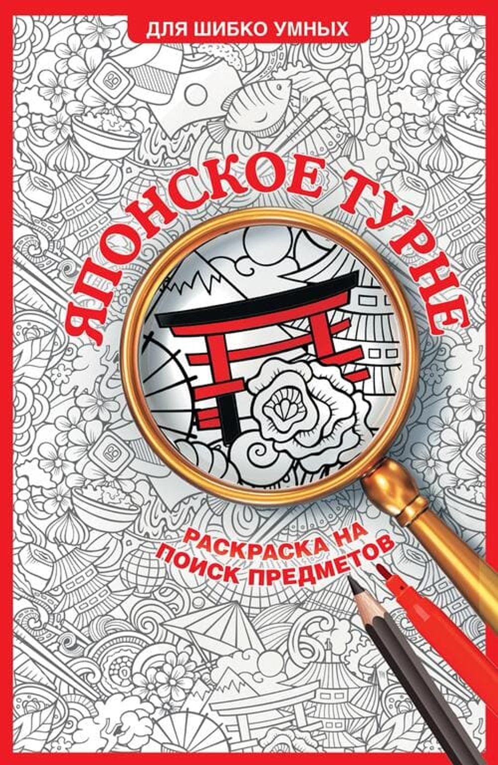 🕵️‍♂️ Серия «Для шибко умных»: Тренируем мозг, ищем детали, раскрашиваем мир!