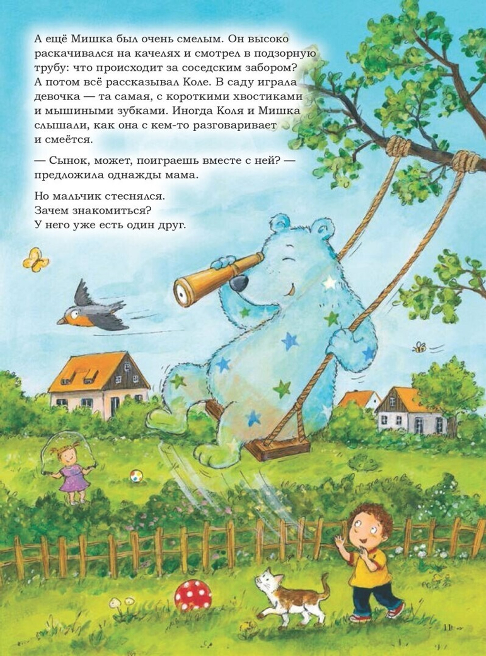 Мой воображаемый друг. Полезные сказки