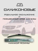 Щетки стеклоочистителя HUOYE Y8 650/600 мм на MercedesBenz GLE | Push button