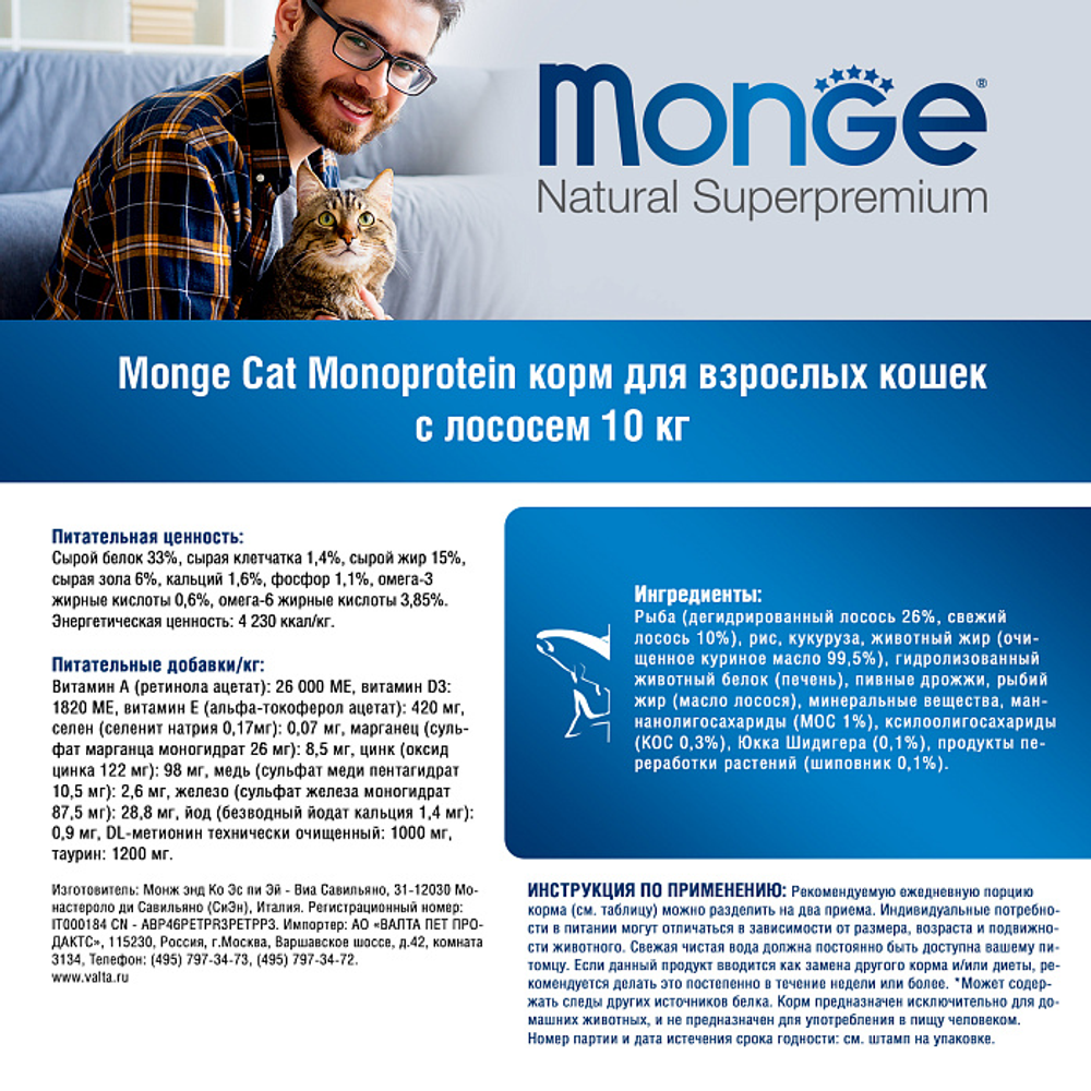 Сухой корм Monge Cat Speciality Line Monoprotein Adult для взрослых кошек, из лосося 10 кг