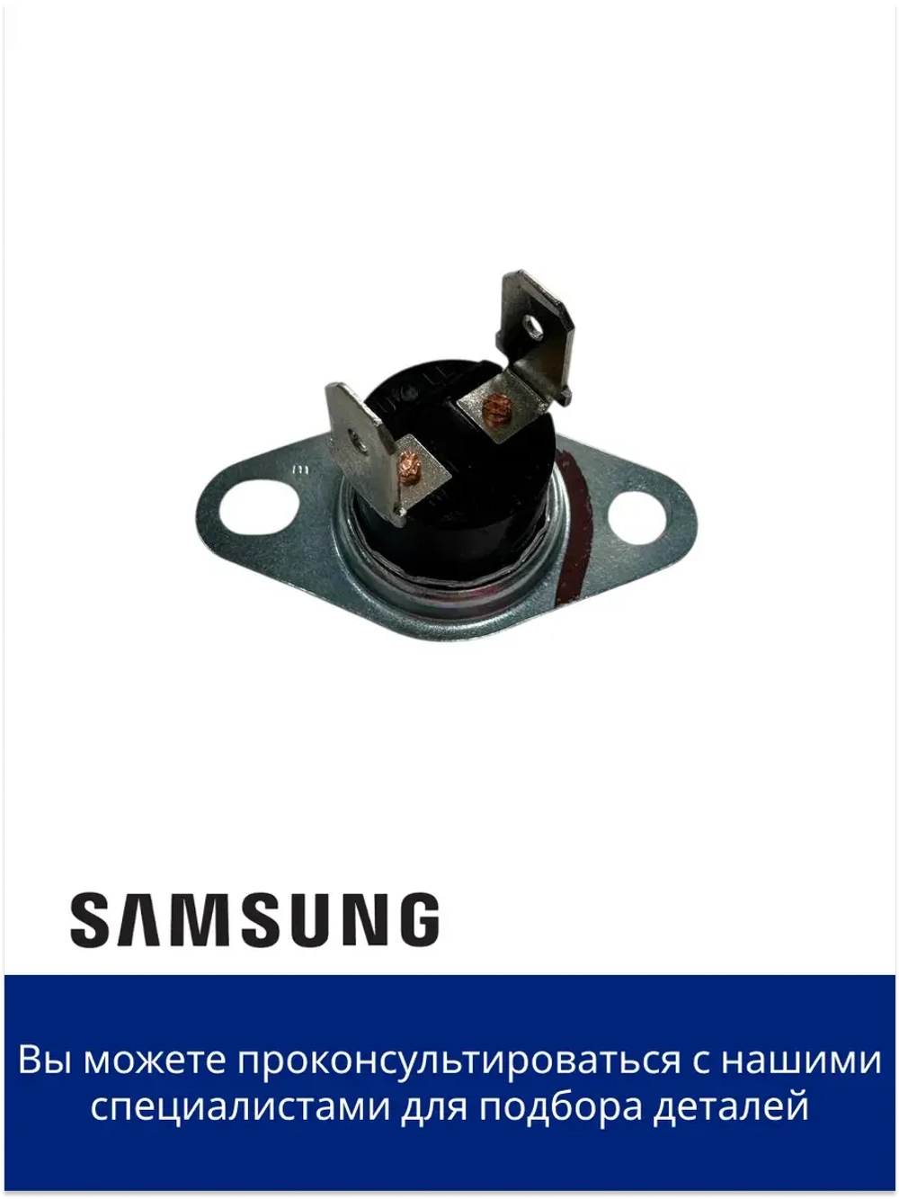 ТЕРМОСТАТ ЭЛЕКТР /5-150ГР - DG47-00010B Samsung