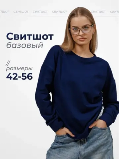 Свитшот