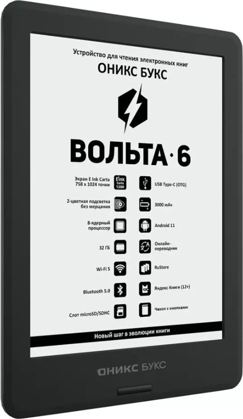 Электронная книга ONYX BOOX Volta 6 черный