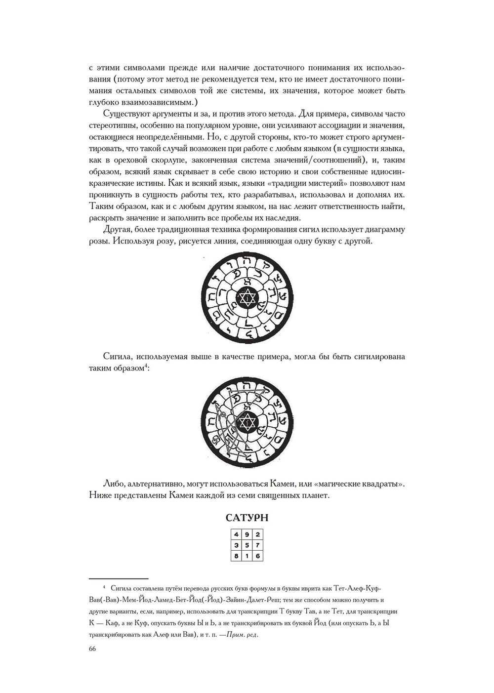 Магия Хаоса. Полное собрание ключевых текстов (PDF)