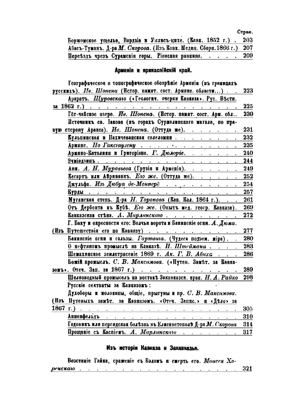 Природа и люди на Кавказе и за Кавказом | П. Надеждин